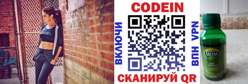 Codein напиток Lean (лин)  Купить закладки  Стрежевой 